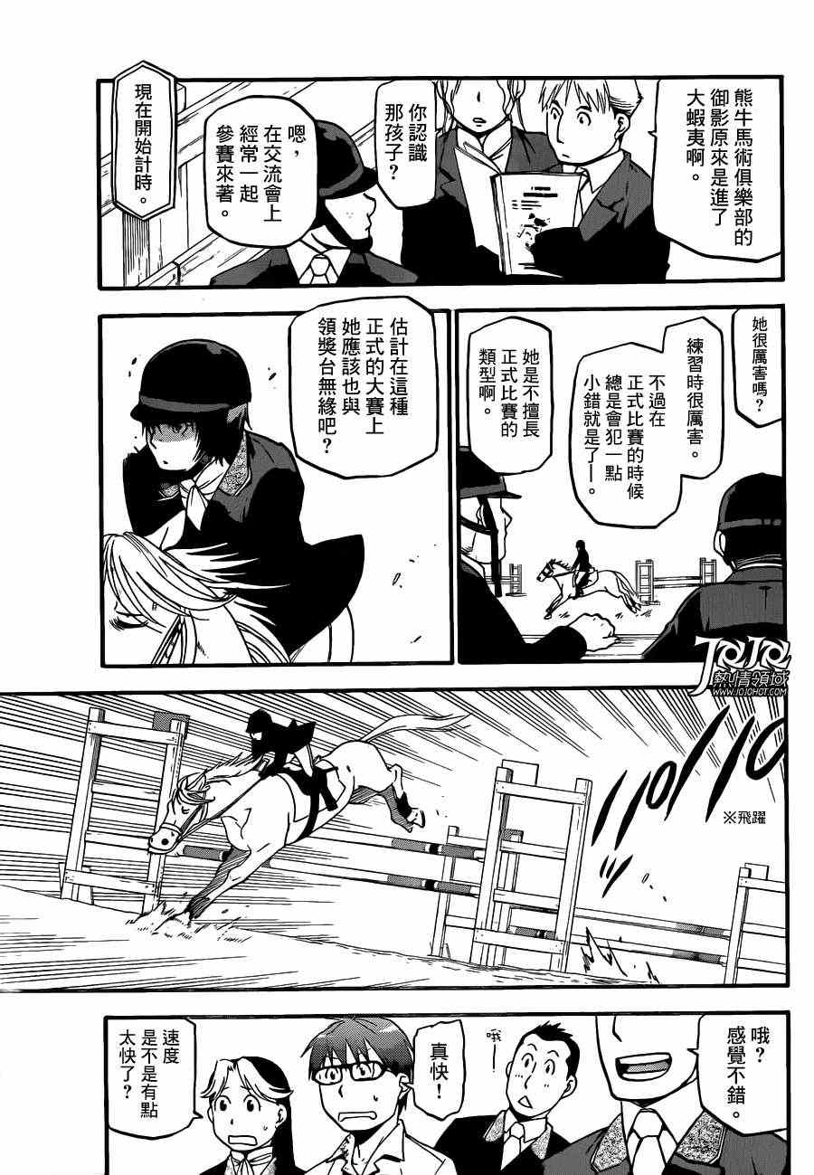 《白银之匙》第49话 秋之卷18 第15页