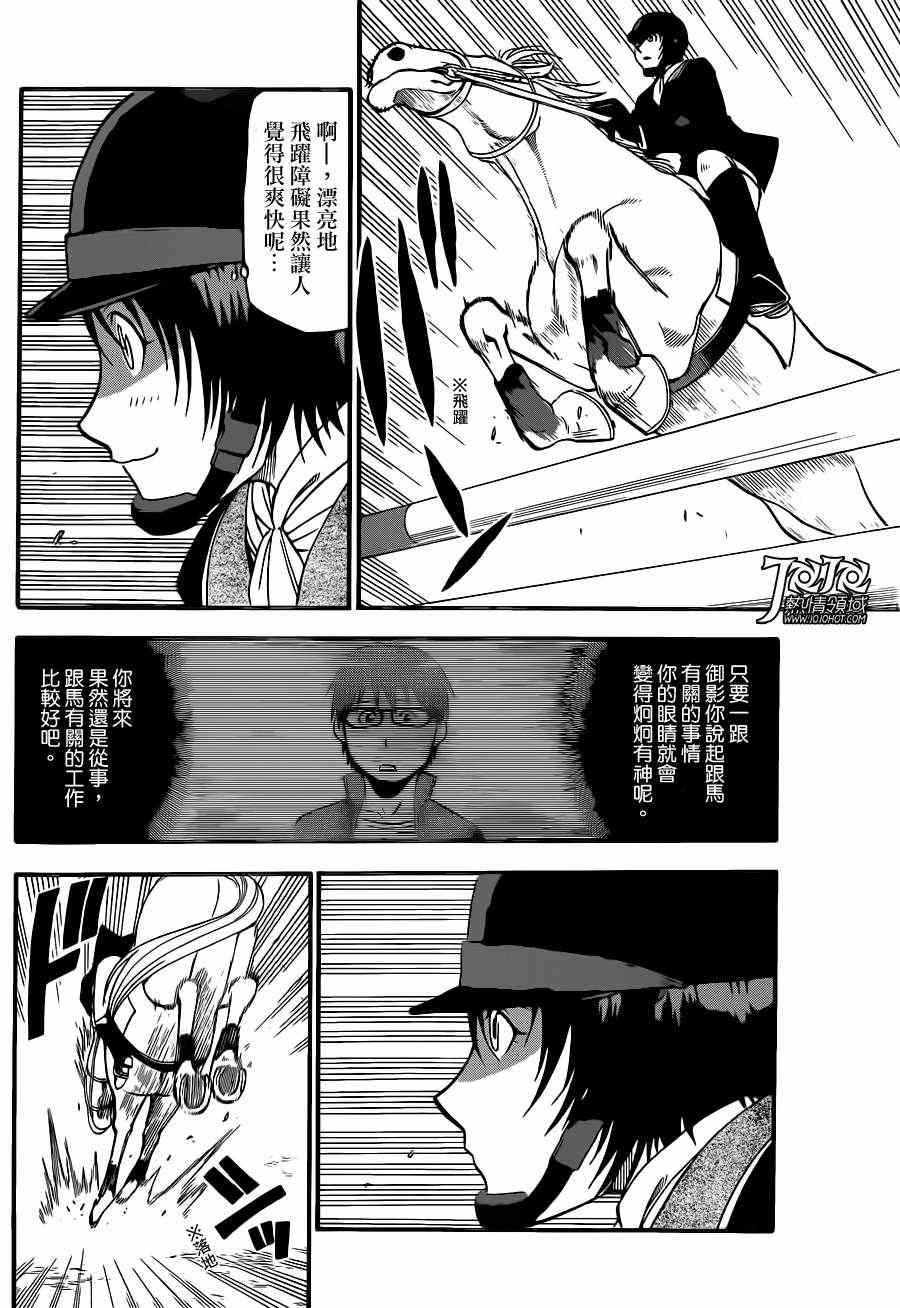 《白银之匙》第49话 秋之卷18 第16页
