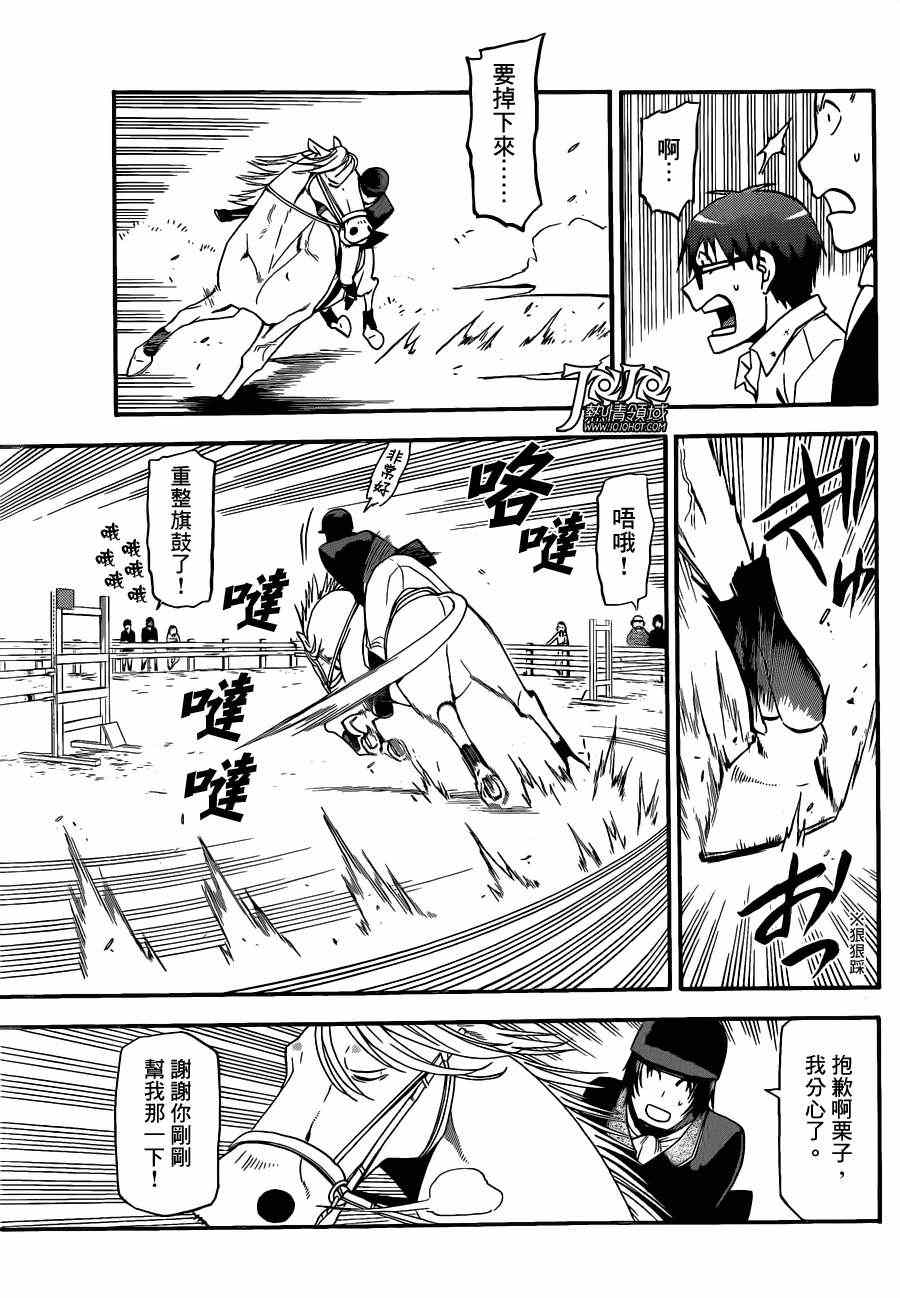 《白银之匙》第49话 秋之卷18 第17页