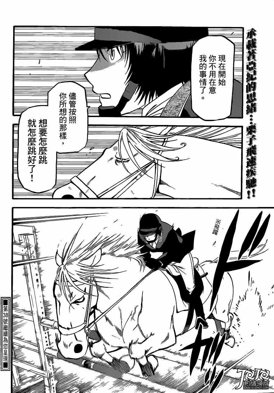 《白银之匙》第49话 秋之卷18 第18页