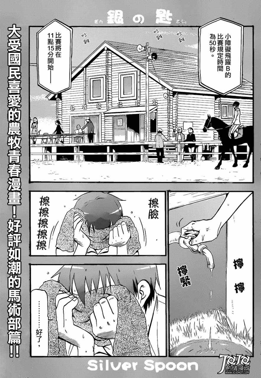 《白银之匙》第49话 秋之卷18 第1页