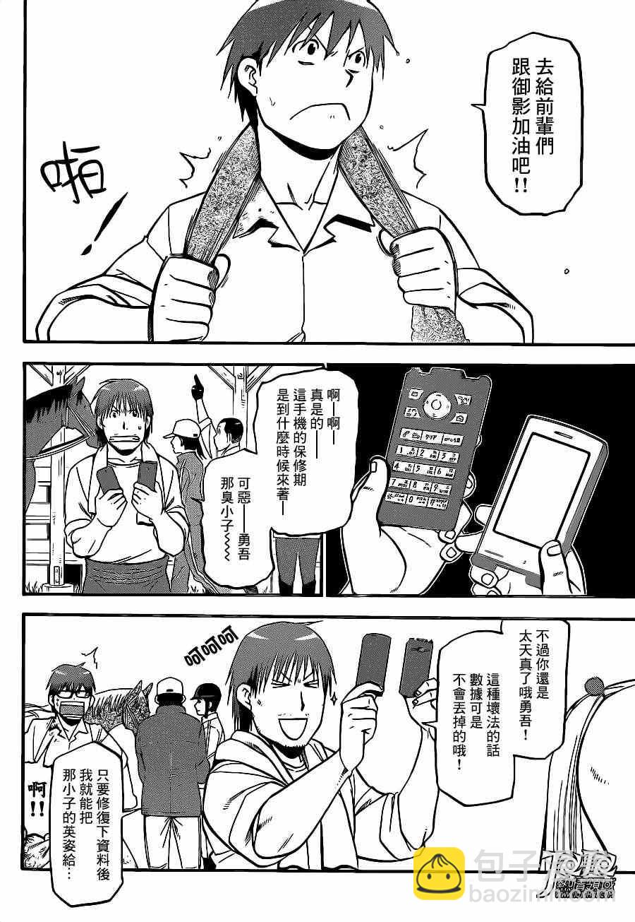 《白银之匙》第49话 秋之卷18 第2页