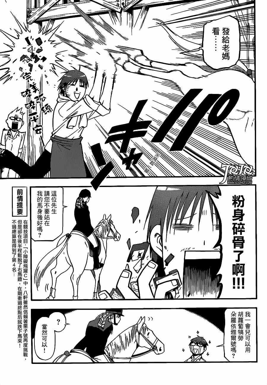 《白银之匙》第49话 秋之卷18 第3页