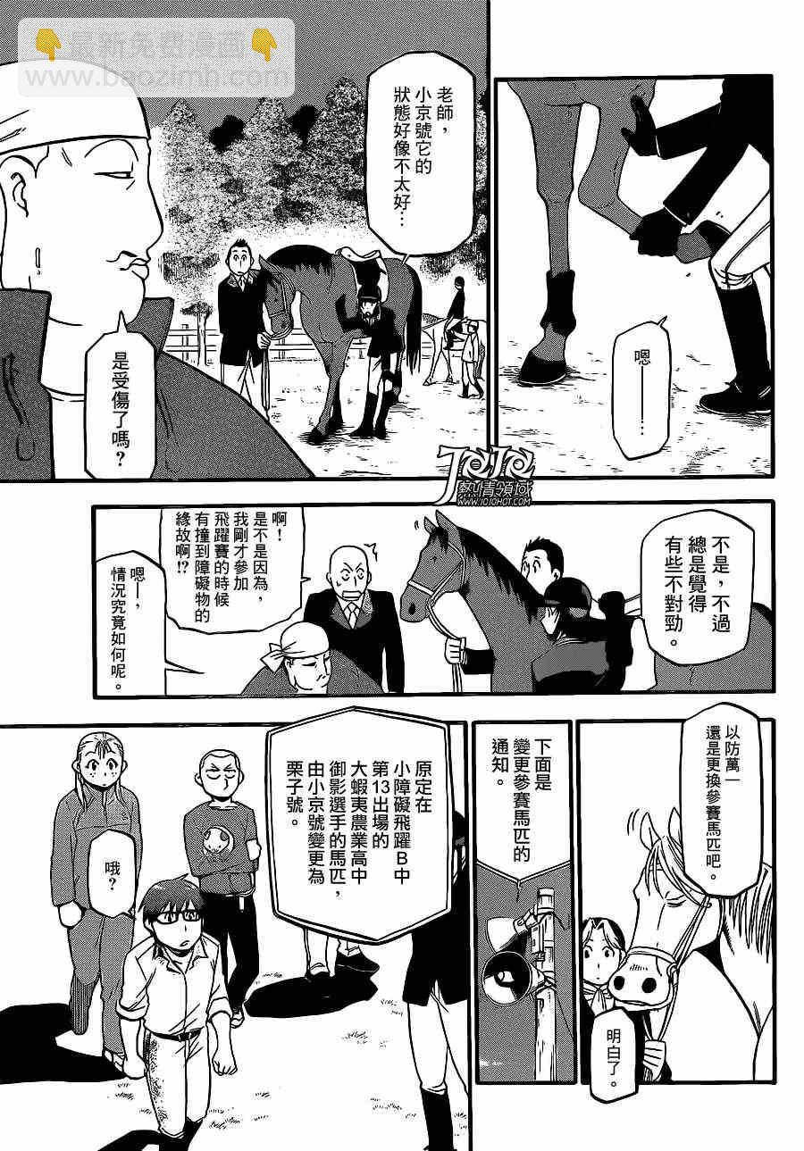 《白银之匙》第49话 秋之卷18 第5页