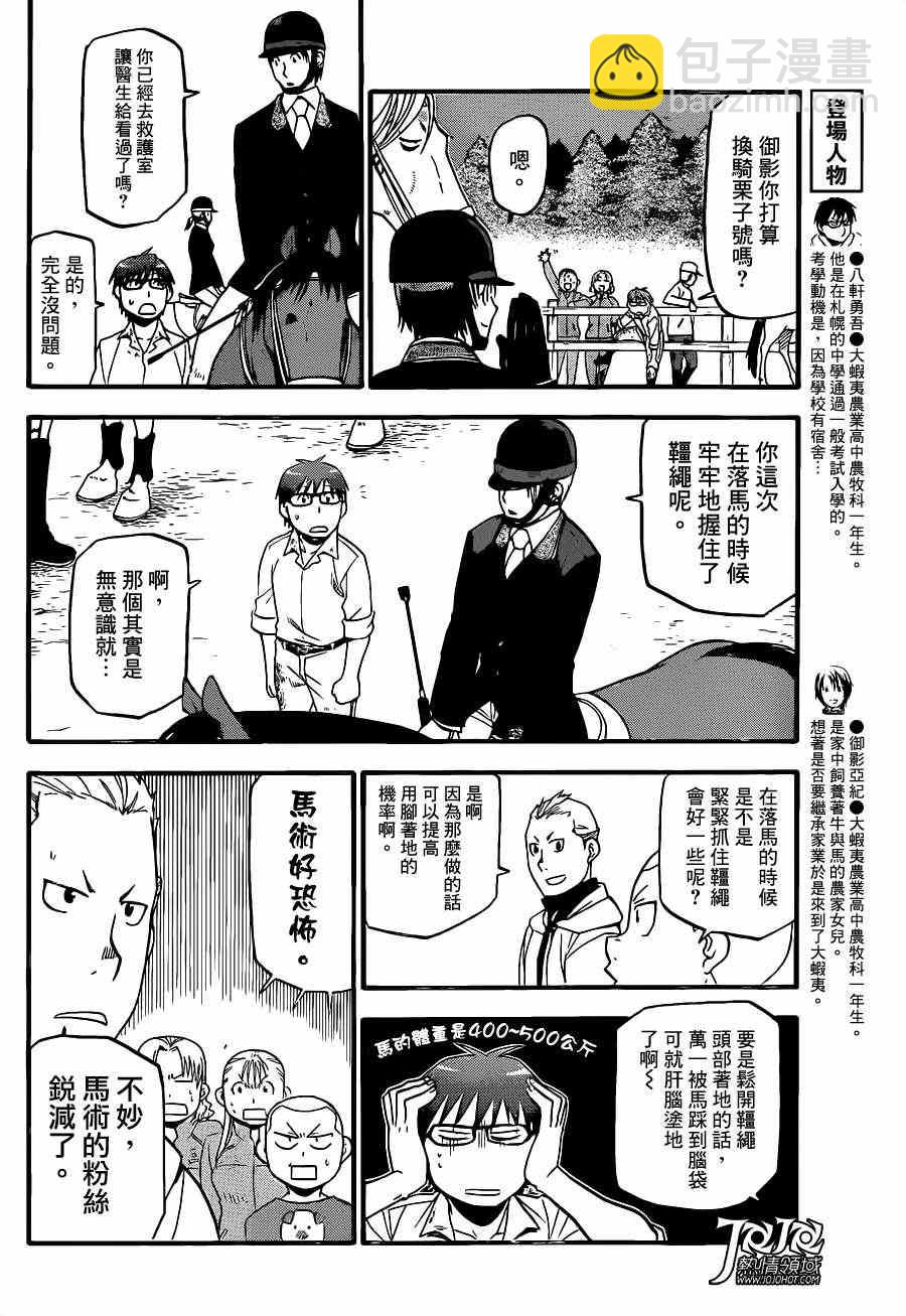 《白银之匙》第49话 秋之卷18 第6页