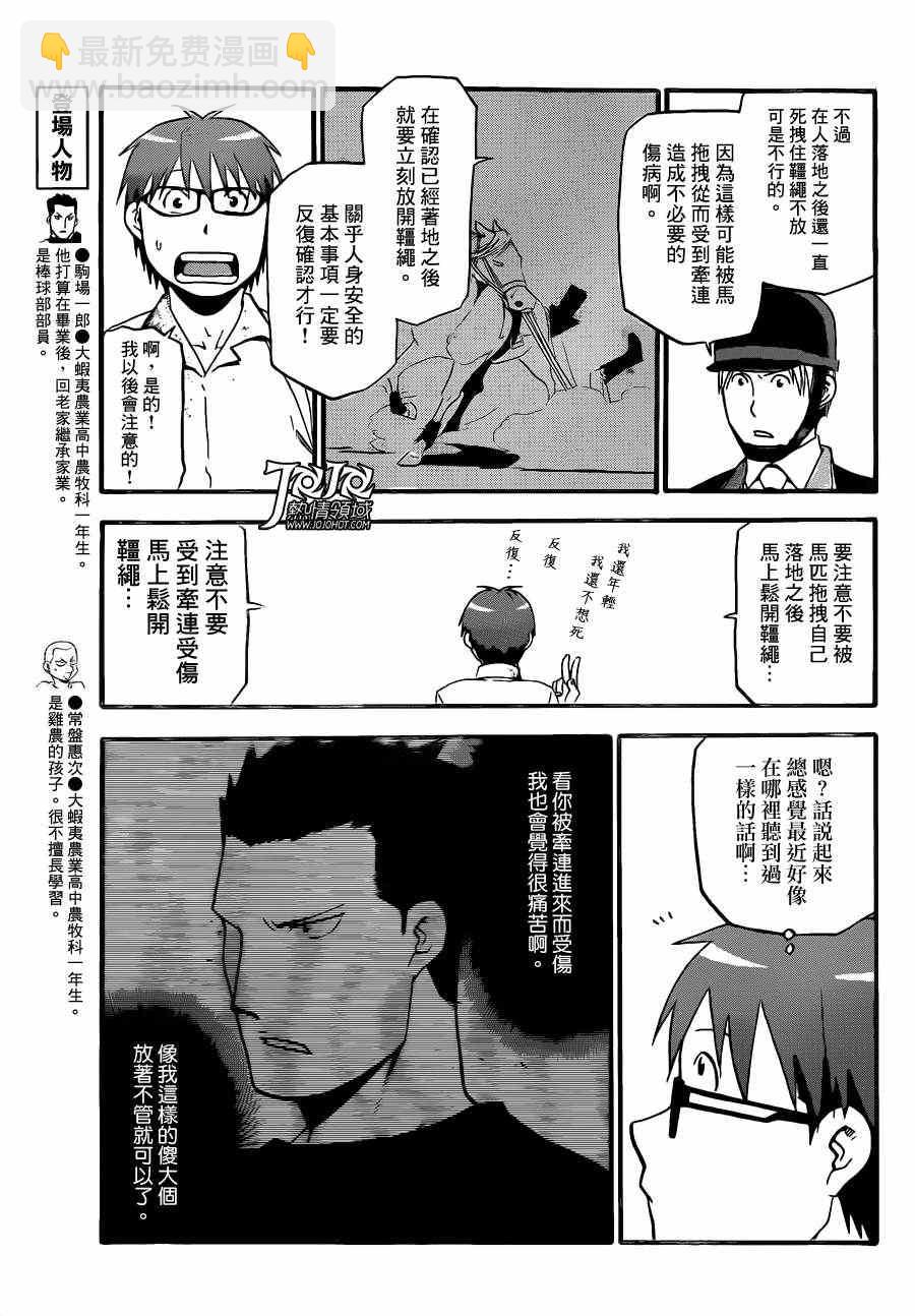 《白银之匙》第49话 秋之卷18 第7页