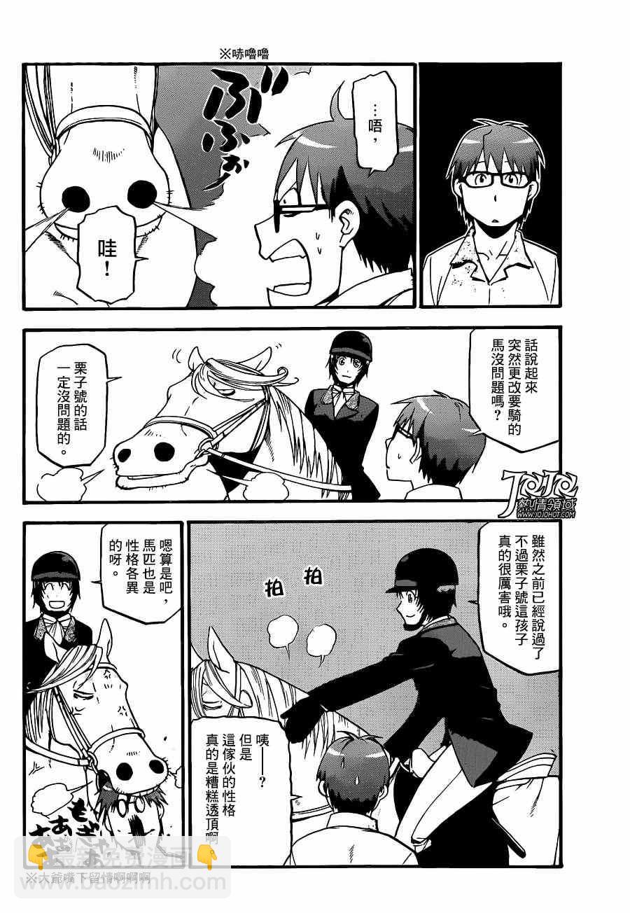 《白银之匙》第49话 秋之卷18 第8页