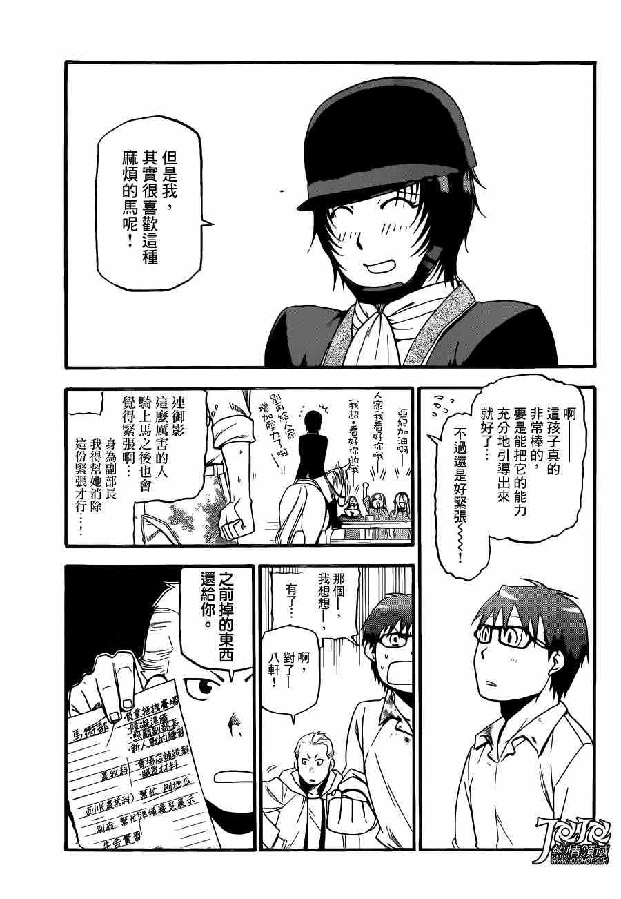 《白银之匙》第49话 秋之卷18 第9页