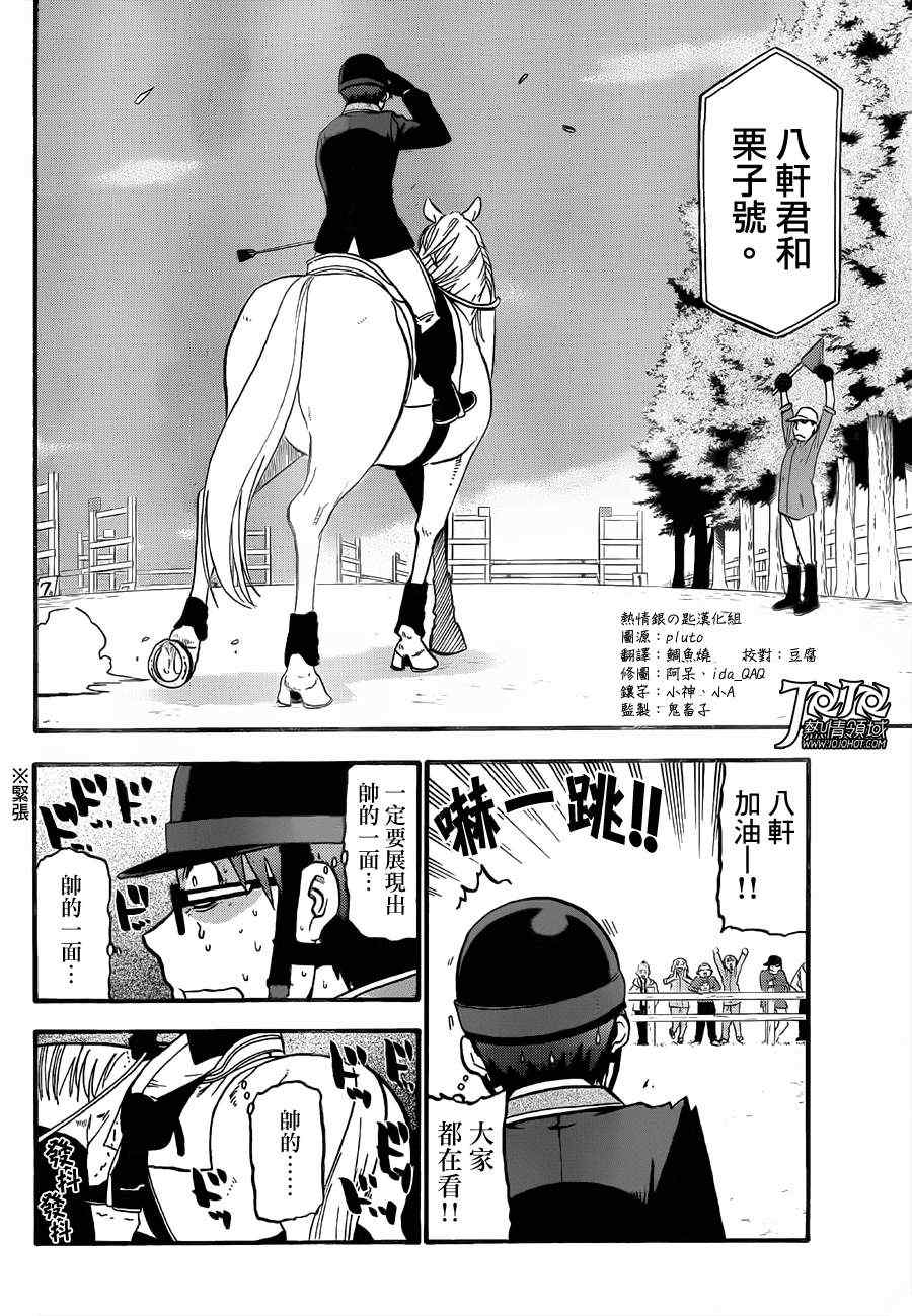 《白银之匙》第47话 秋之卷16 第10页