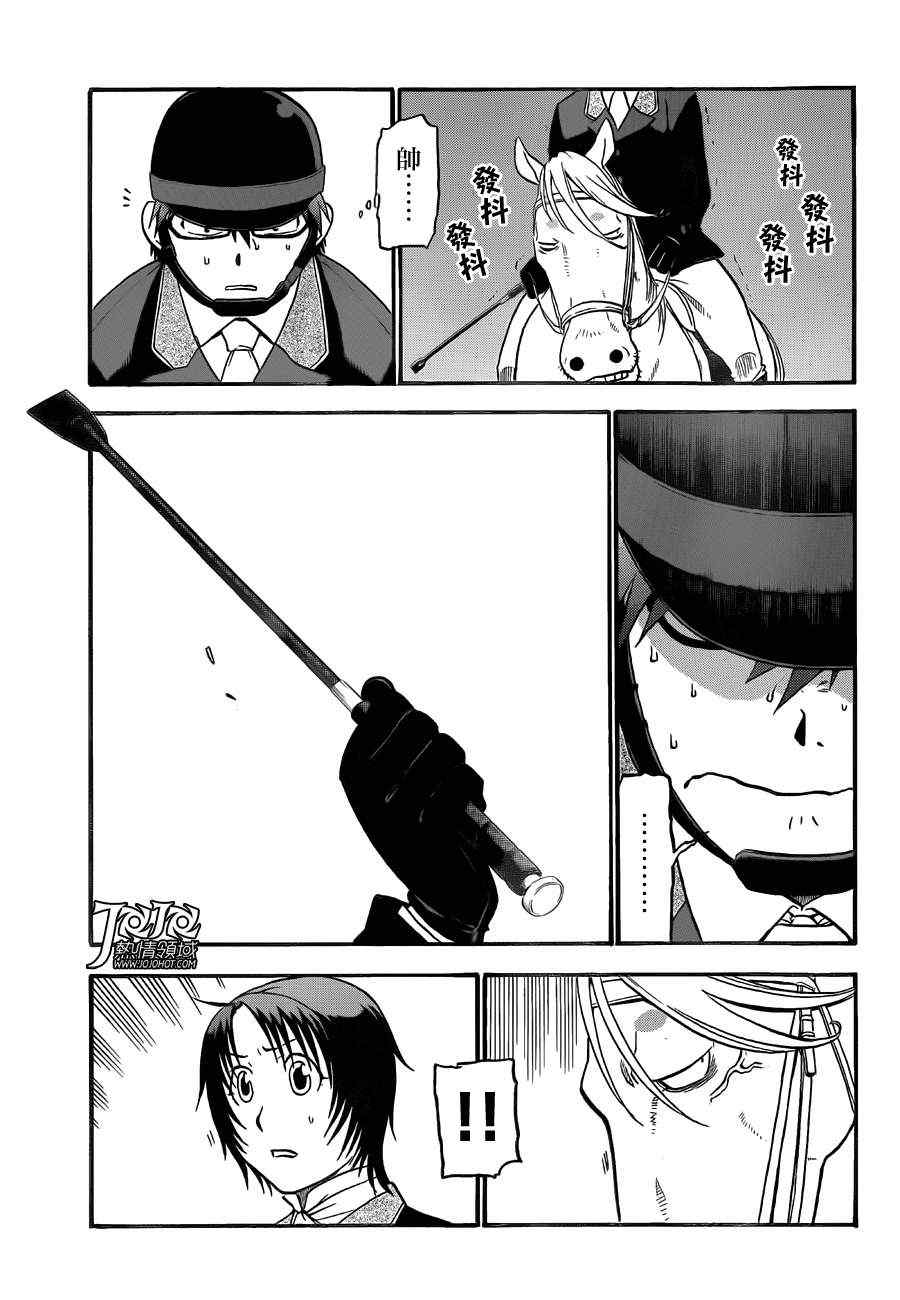 《白银之匙》第47话 秋之卷16 第11页