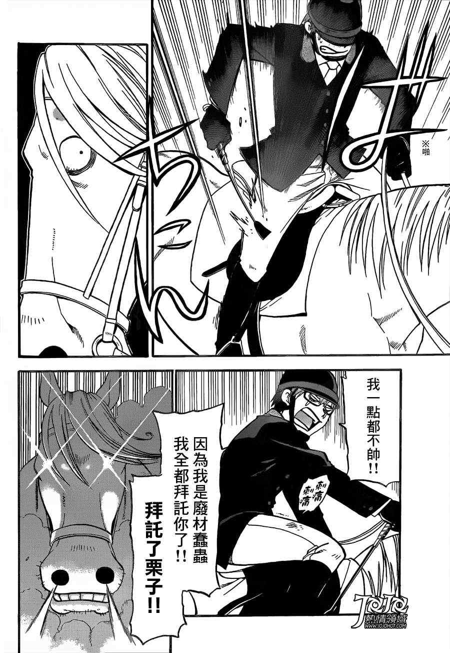 《白银之匙》第47话 秋之卷16 第12页