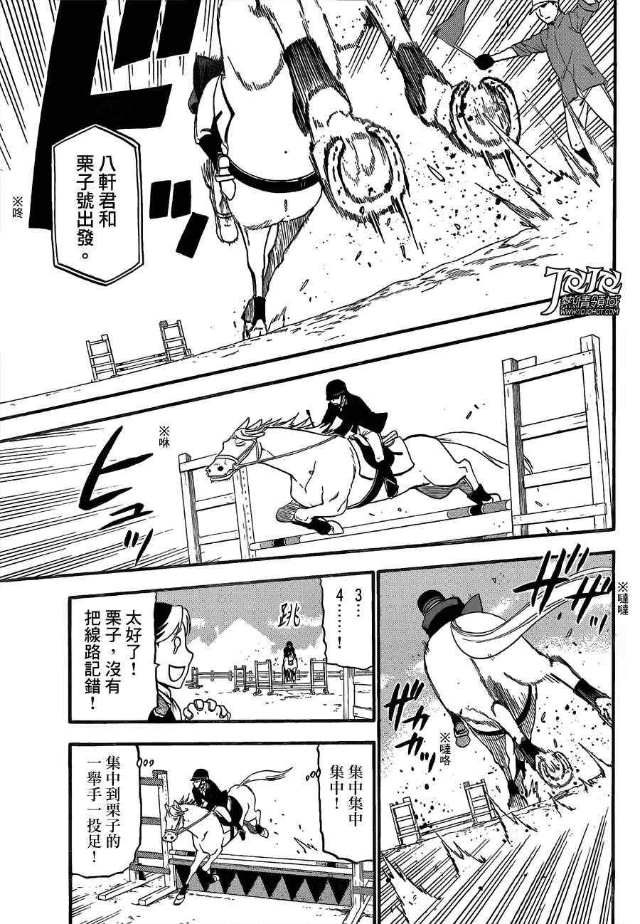 《白银之匙》第47话 秋之卷16 第13页