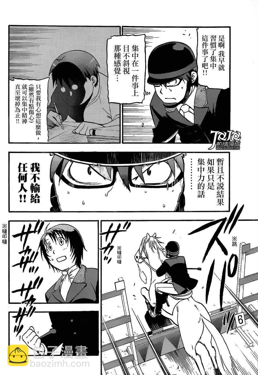 《白银之匙》第47话 秋之卷16 第14页