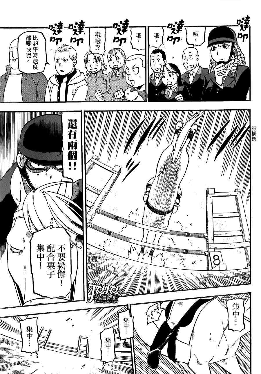 《白银之匙》第47话 秋之卷16 第15页