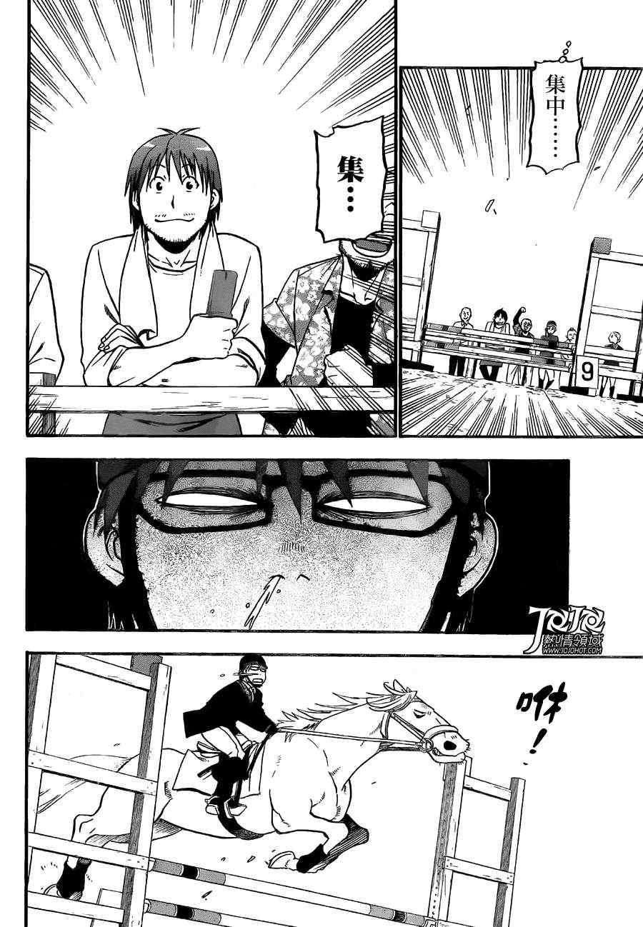 《白银之匙》第47话 秋之卷16 第16页
