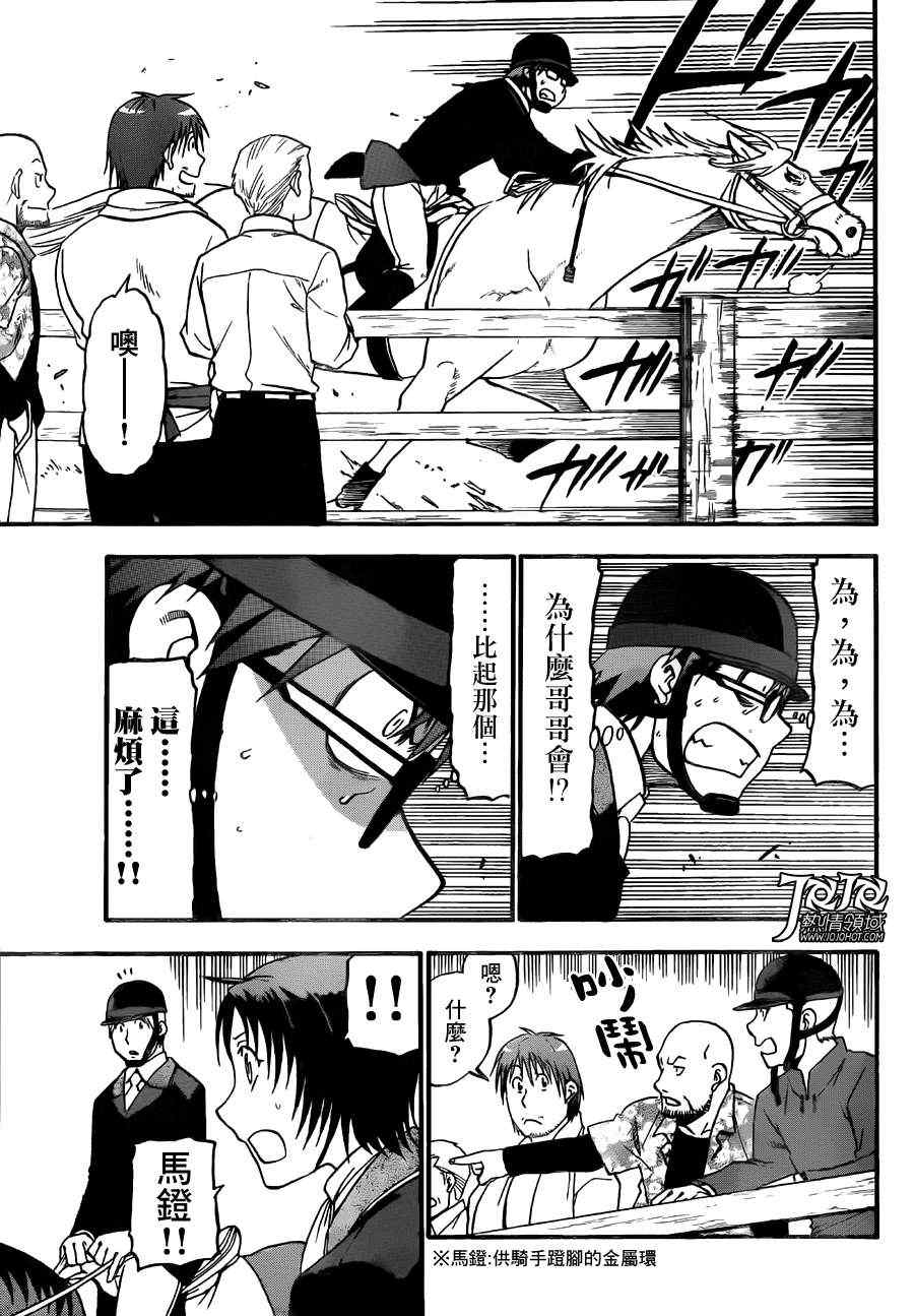 《白银之匙》第47话 秋之卷16 第17页