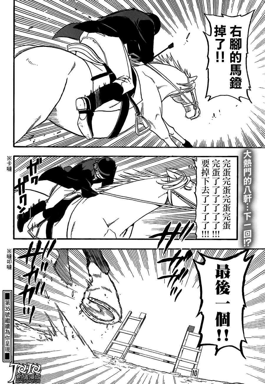 《白银之匙》第47话 秋之卷16 第18页