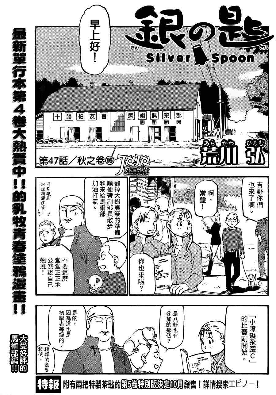 《白银之匙》第47话 秋之卷16 第1页