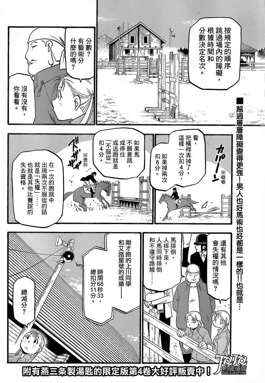 《白银之匙》第47话 秋之卷16 第2页