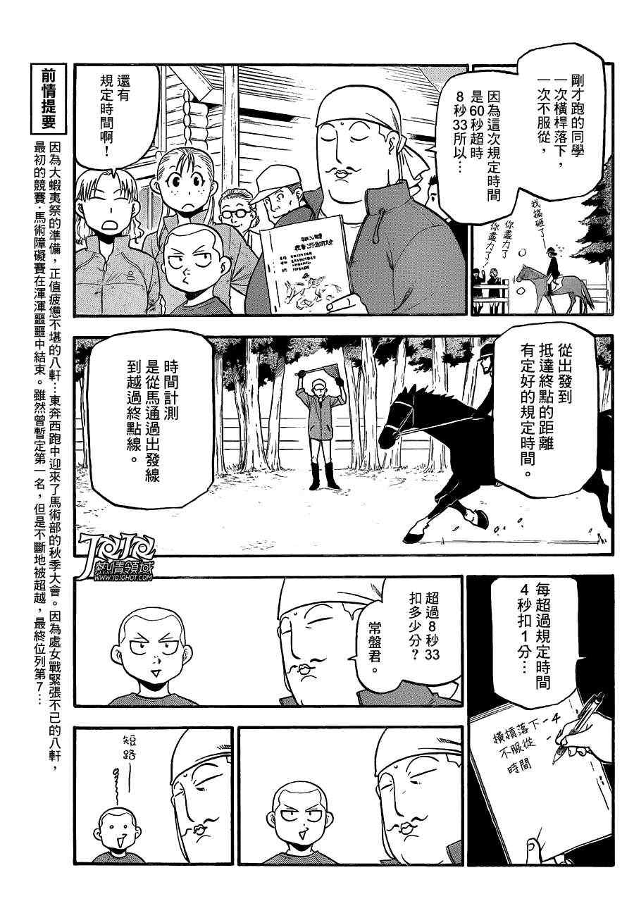《白银之匙》第47话 秋之卷16 第3页