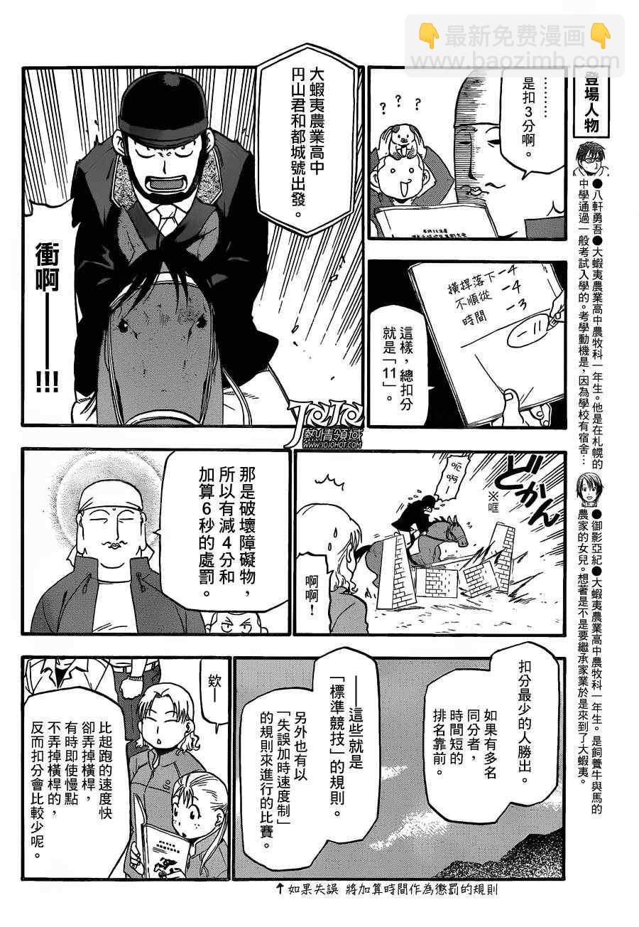 《白银之匙》第47话 秋之卷16 第4页