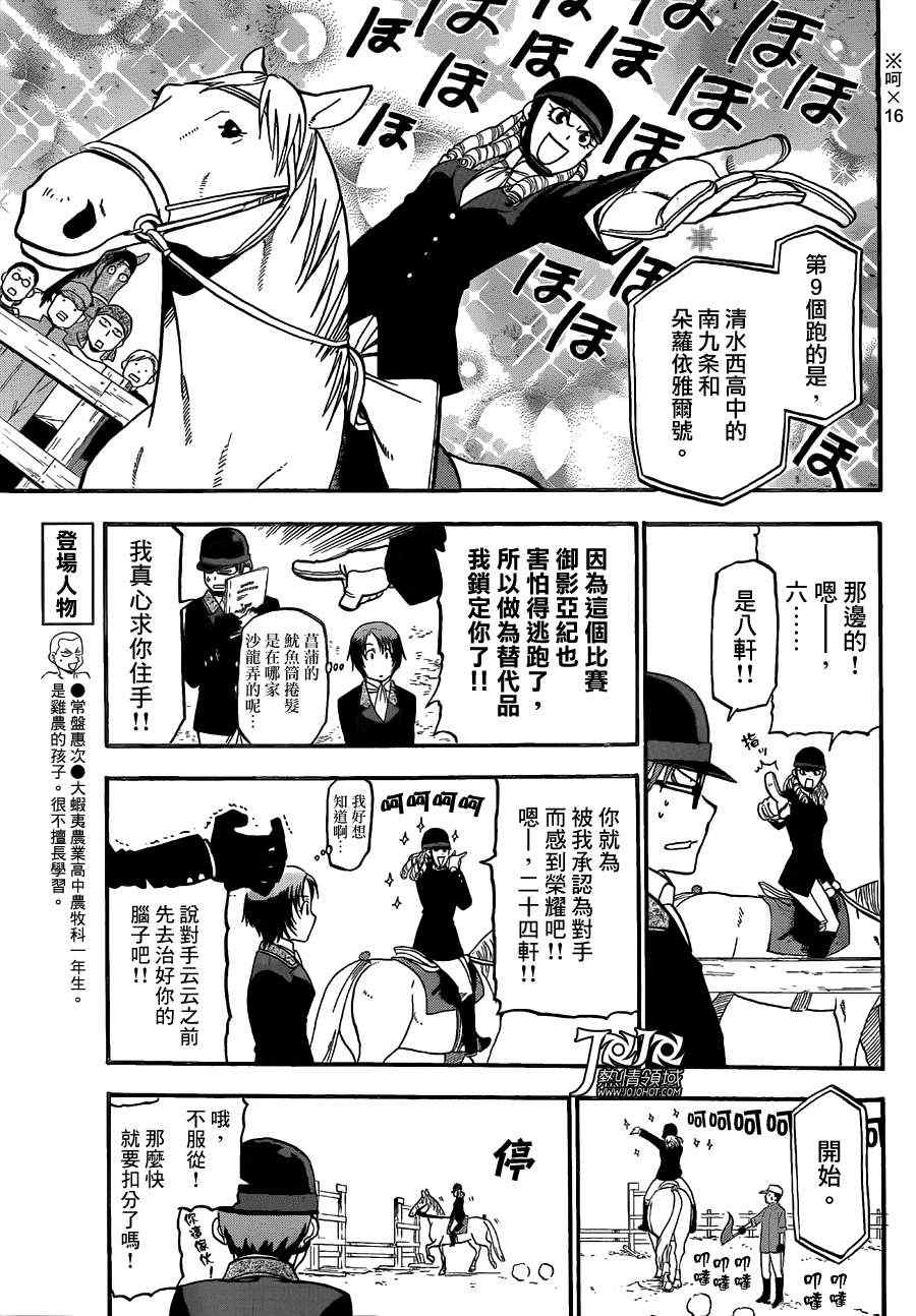 《白银之匙》第47话 秋之卷16 第5页
