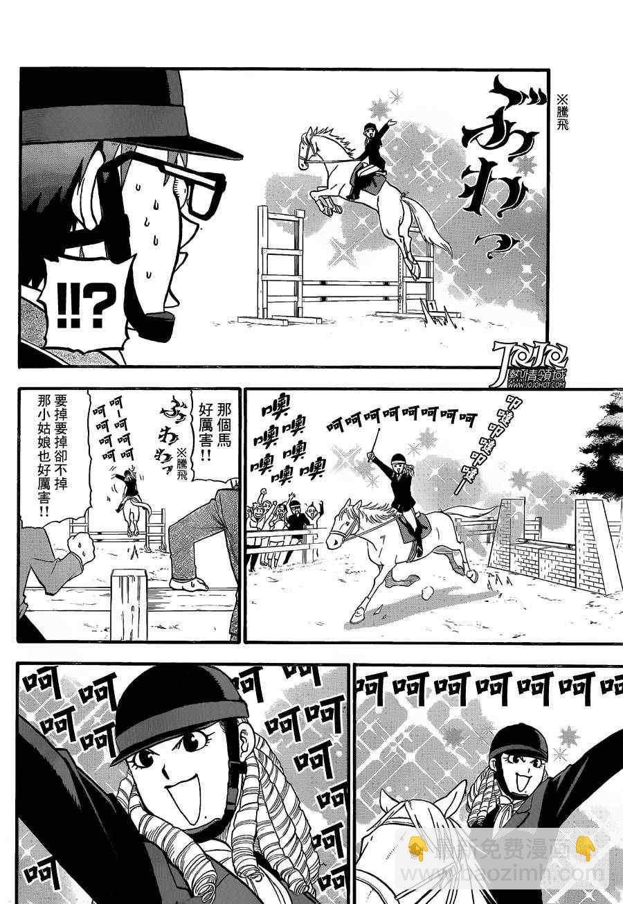 《白银之匙》第47话 秋之卷16 第6页