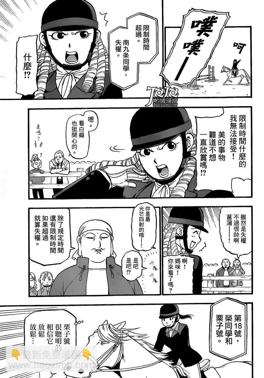 《白银之匙》第47话 秋之卷16 第7页