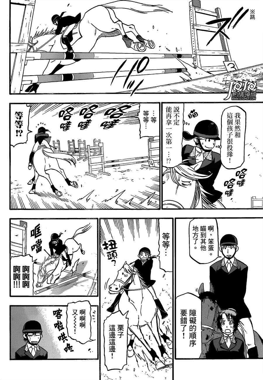 《白银之匙》第47话 秋之卷16 第8页
