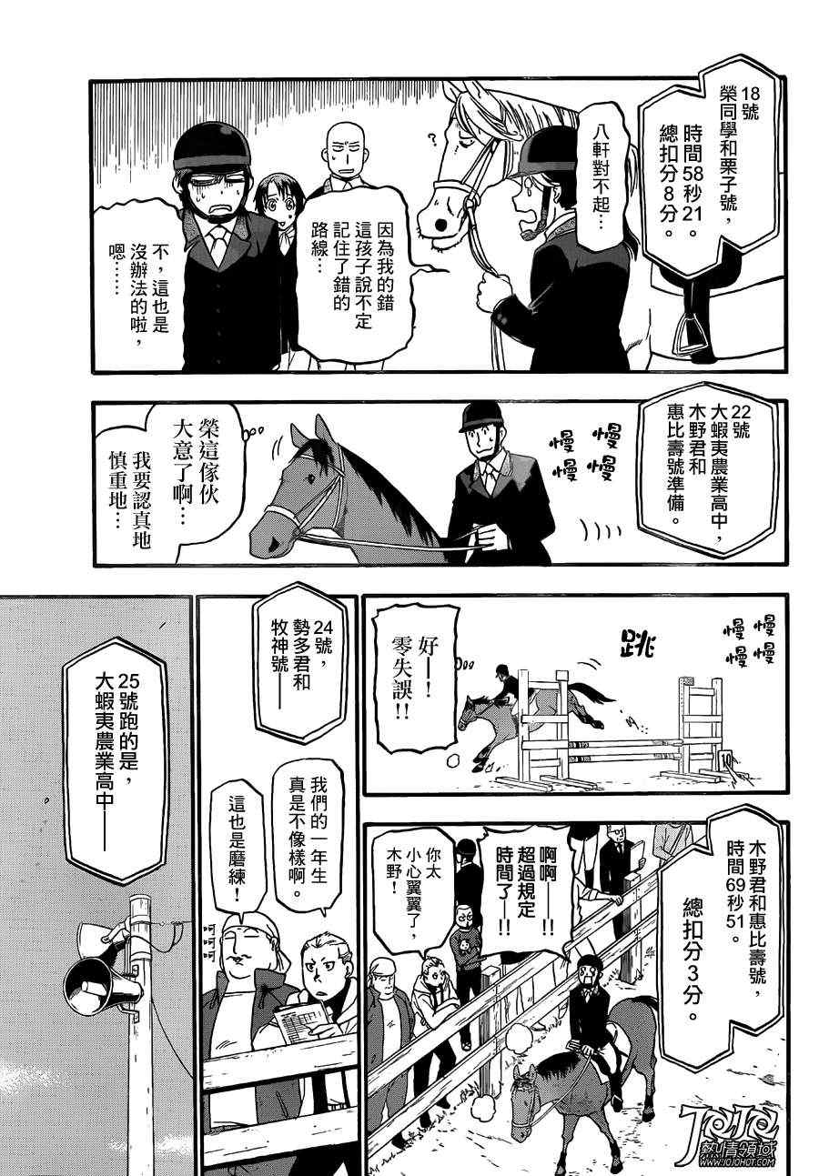 《白银之匙》第47话 秋之卷16 第9页