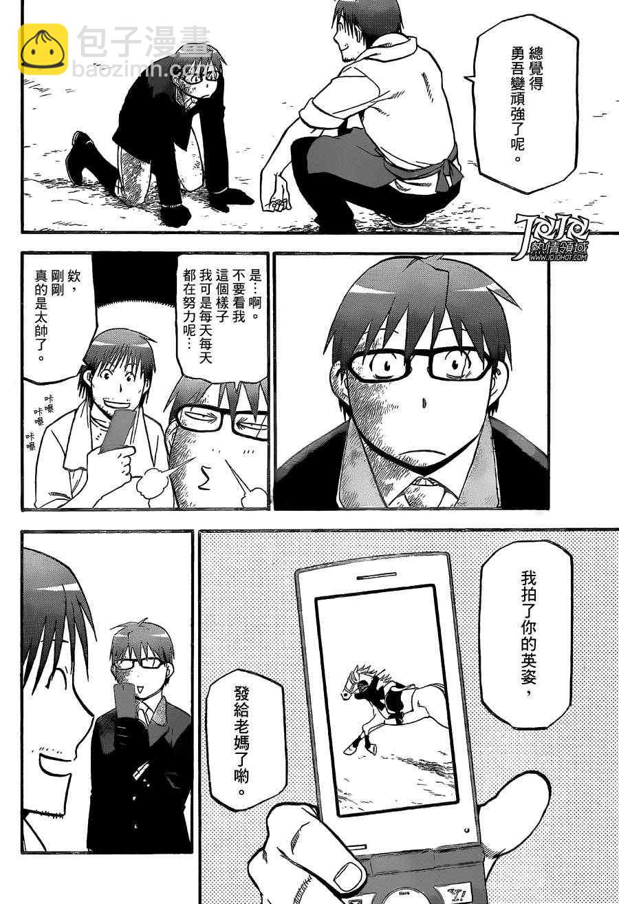 《白银之匙》第48话 秋之卷17 第10页