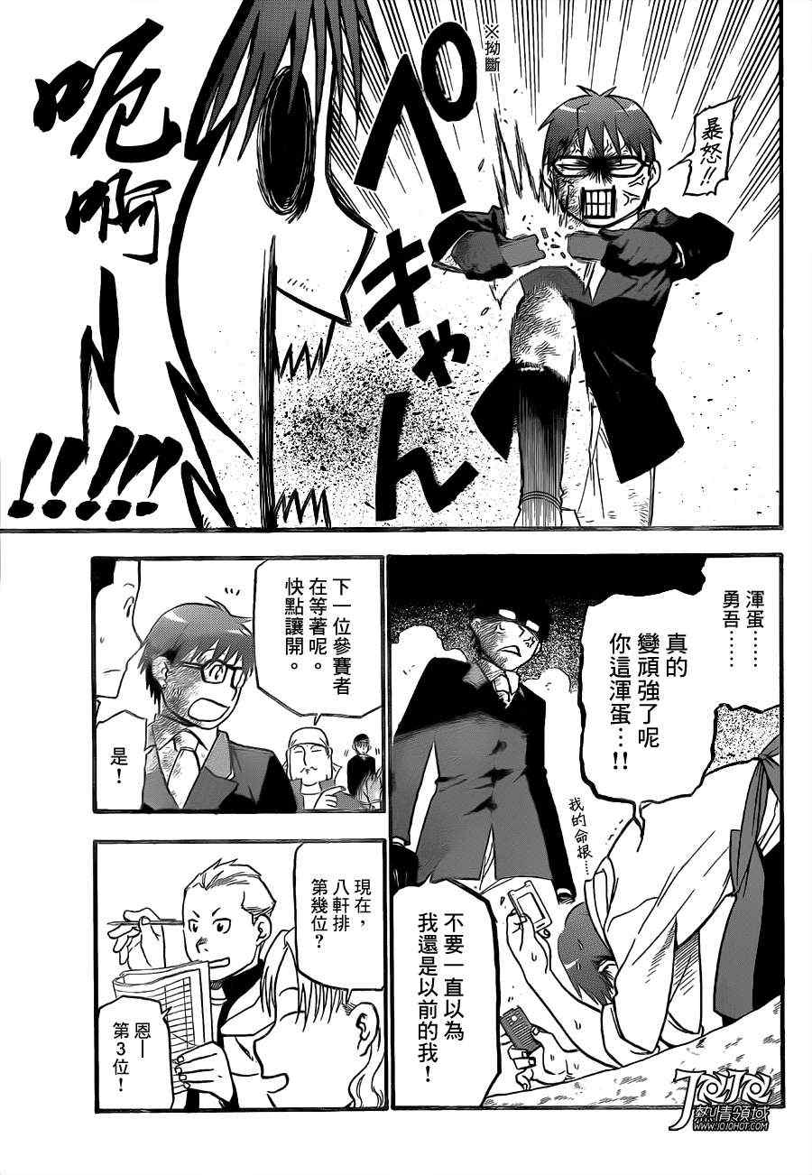 《白银之匙》第48话 秋之卷17 第11页
