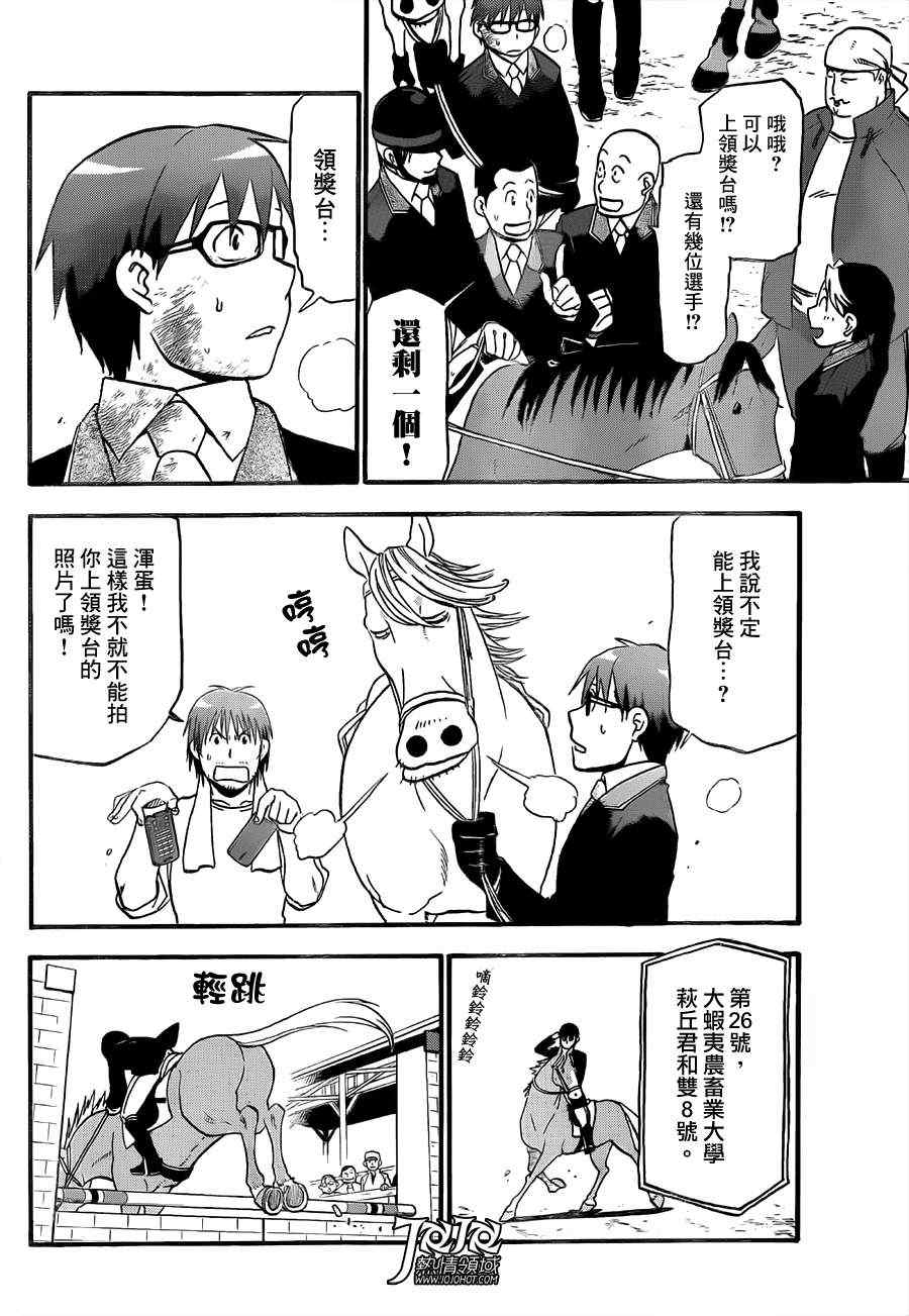 《白银之匙》第48话 秋之卷17 第12页