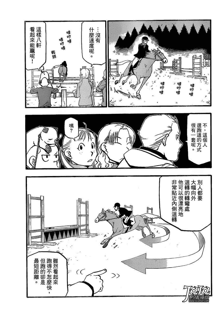 《白银之匙》第48话 秋之卷17 第13页