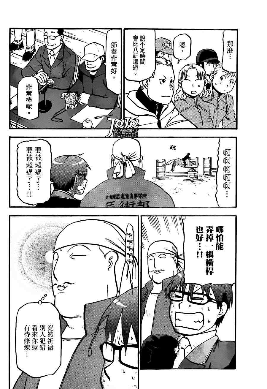 《白银之匙》第48话 秋之卷17 第14页