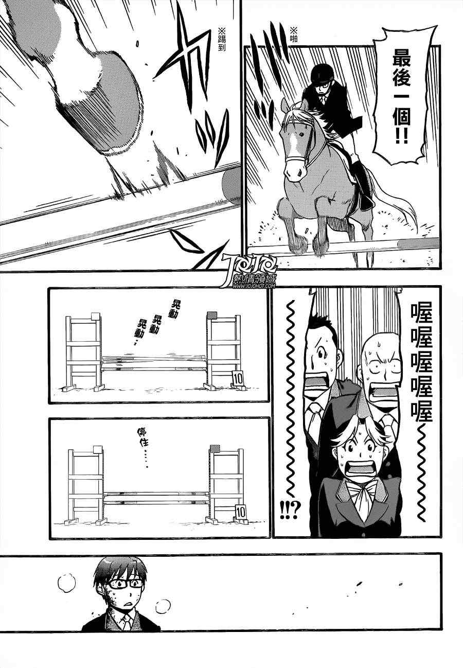 《白银之匙》第48话 秋之卷17 第15页