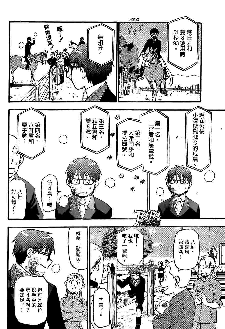 《白银之匙》第48话 秋之卷17 第16页
