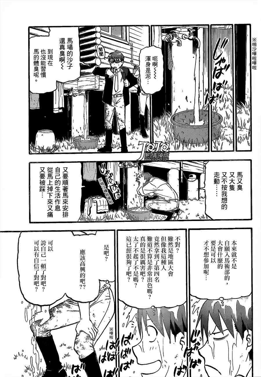 《白银之匙》第48话 秋之卷17 第17页