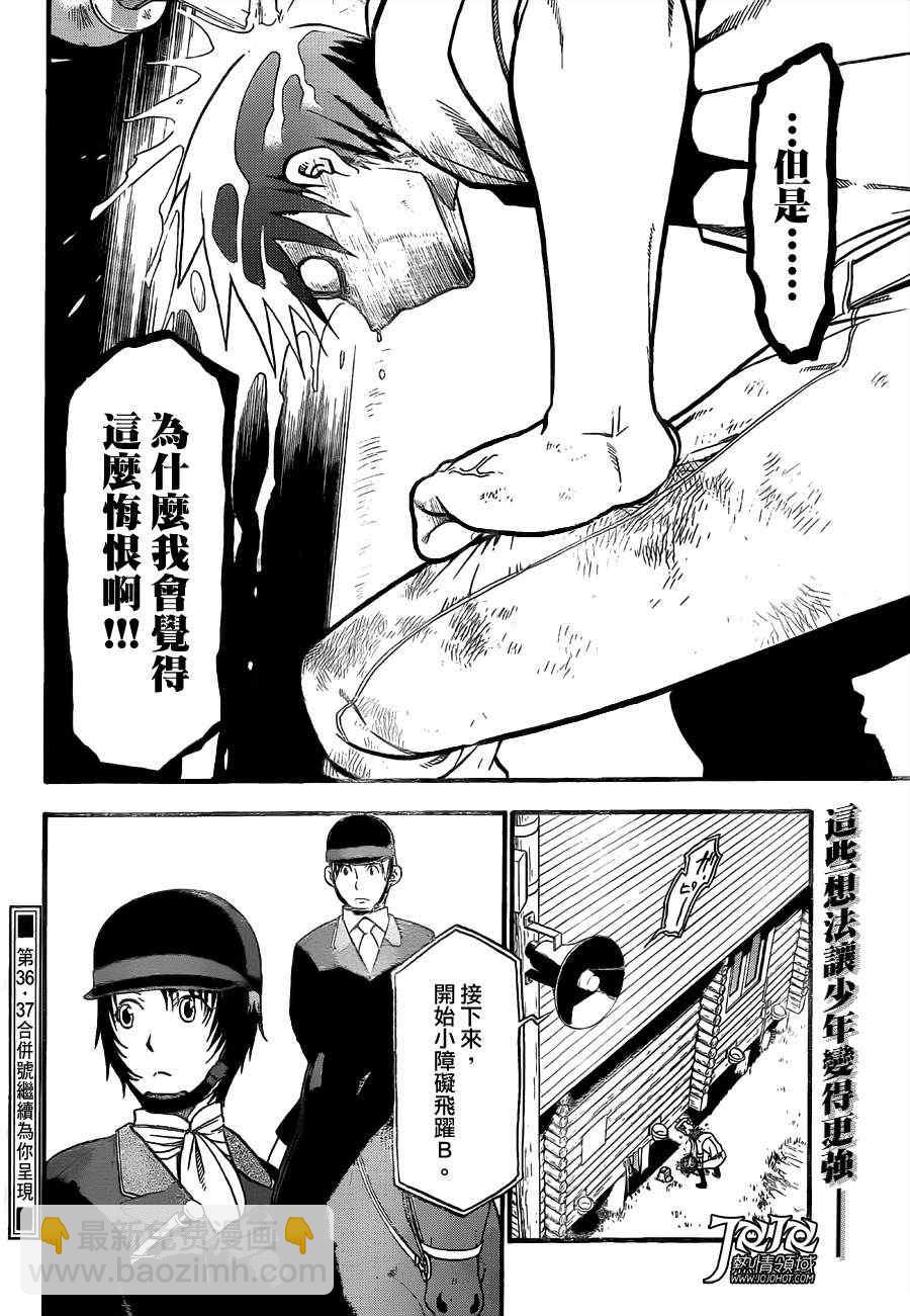 《白银之匙》第48话 秋之卷17 第18页