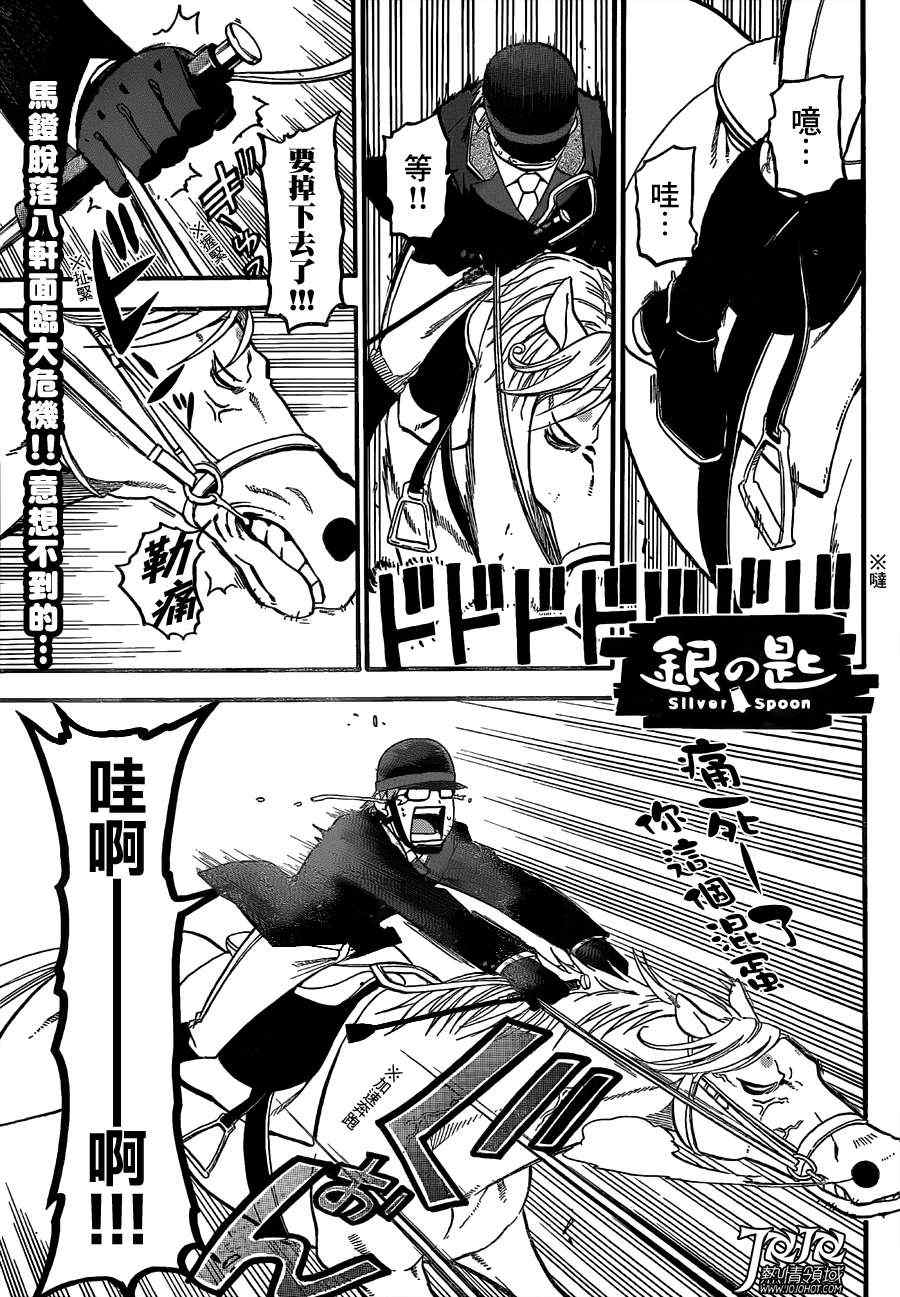 《白银之匙》第48话 秋之卷17 第1页