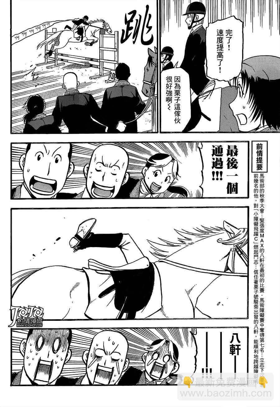 《白银之匙》第48话 秋之卷17 第2页