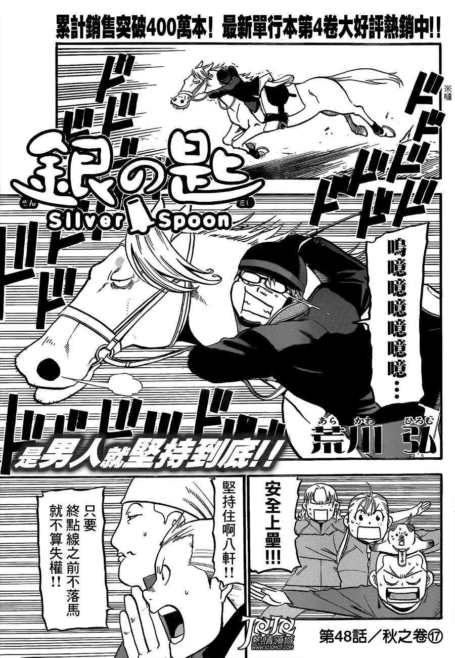 《白银之匙》第48话 秋之卷17 第3页