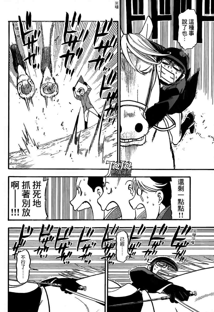 《白银之匙》第48话 秋之卷17 第4页