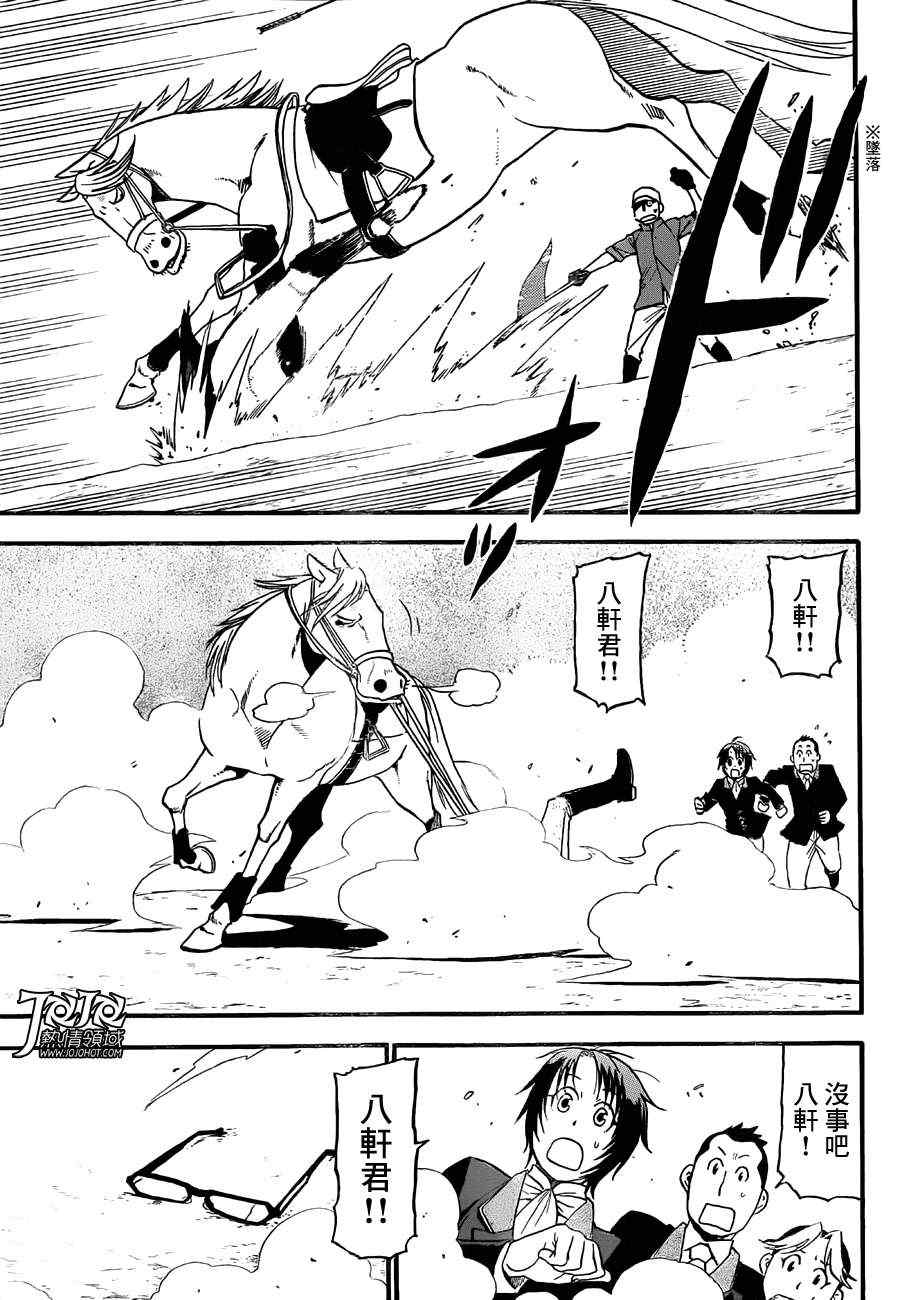 《白银之匙》第48话 秋之卷17 第5页
