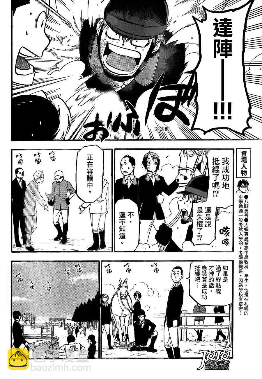 《白银之匙》第48话 秋之卷17 第6页