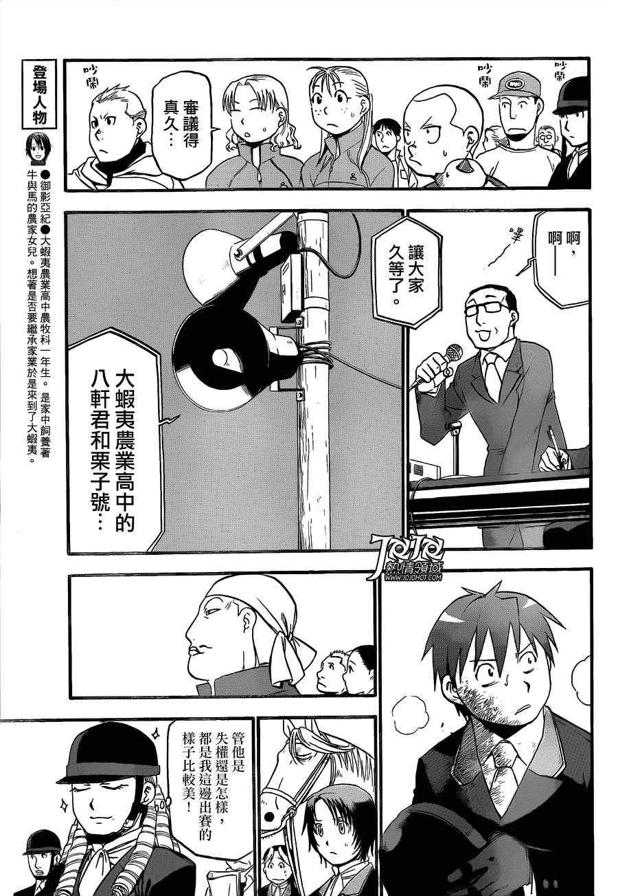 《白银之匙》第48话 秋之卷17 第7页