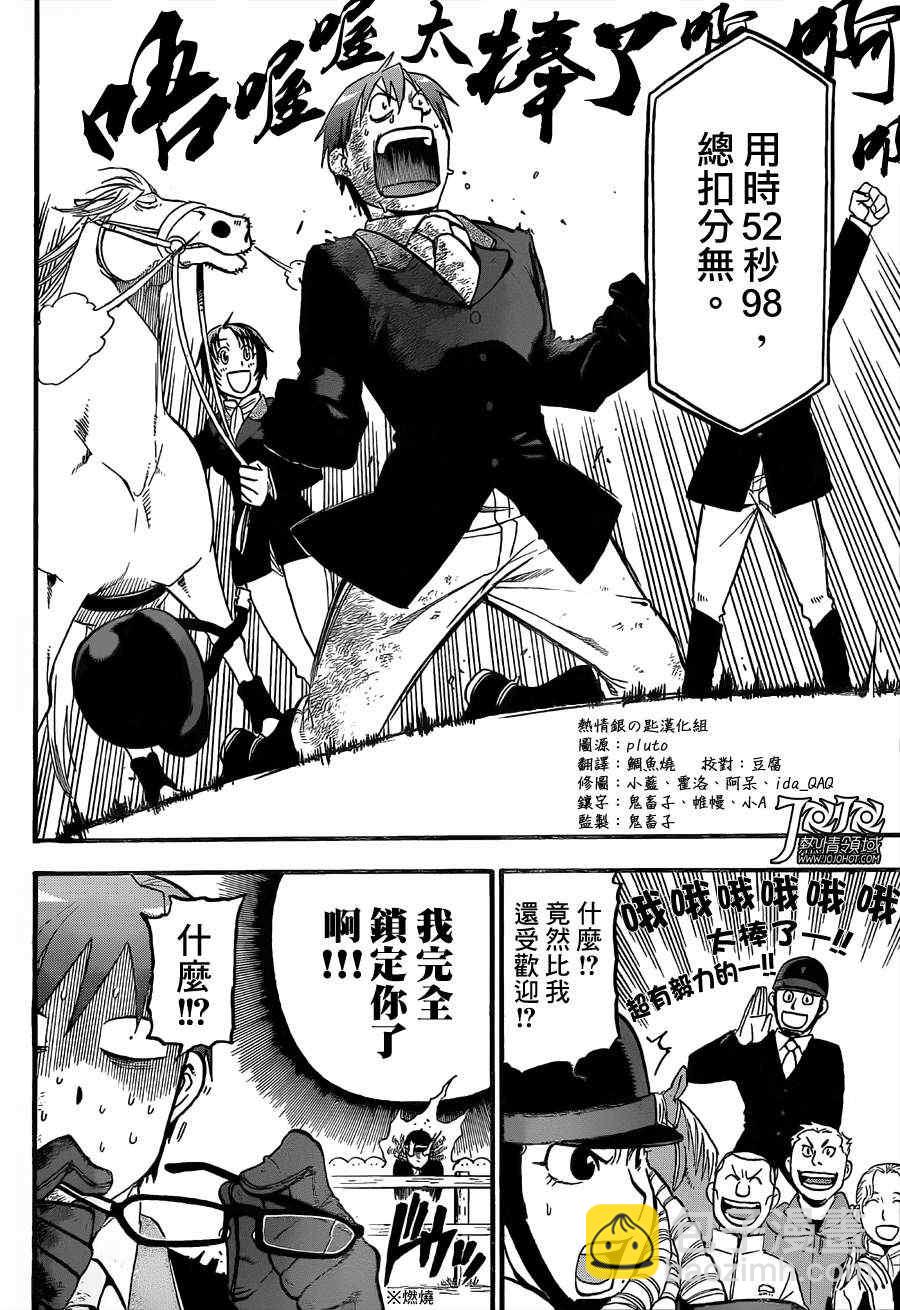《白银之匙》第48话 秋之卷17 第8页