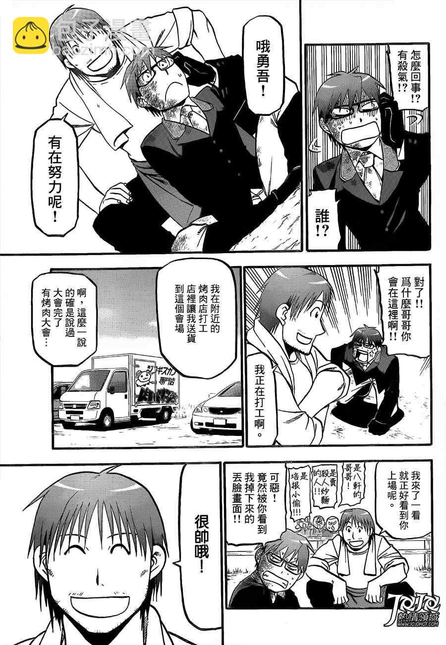 《白银之匙》第48话 秋之卷17 第9页