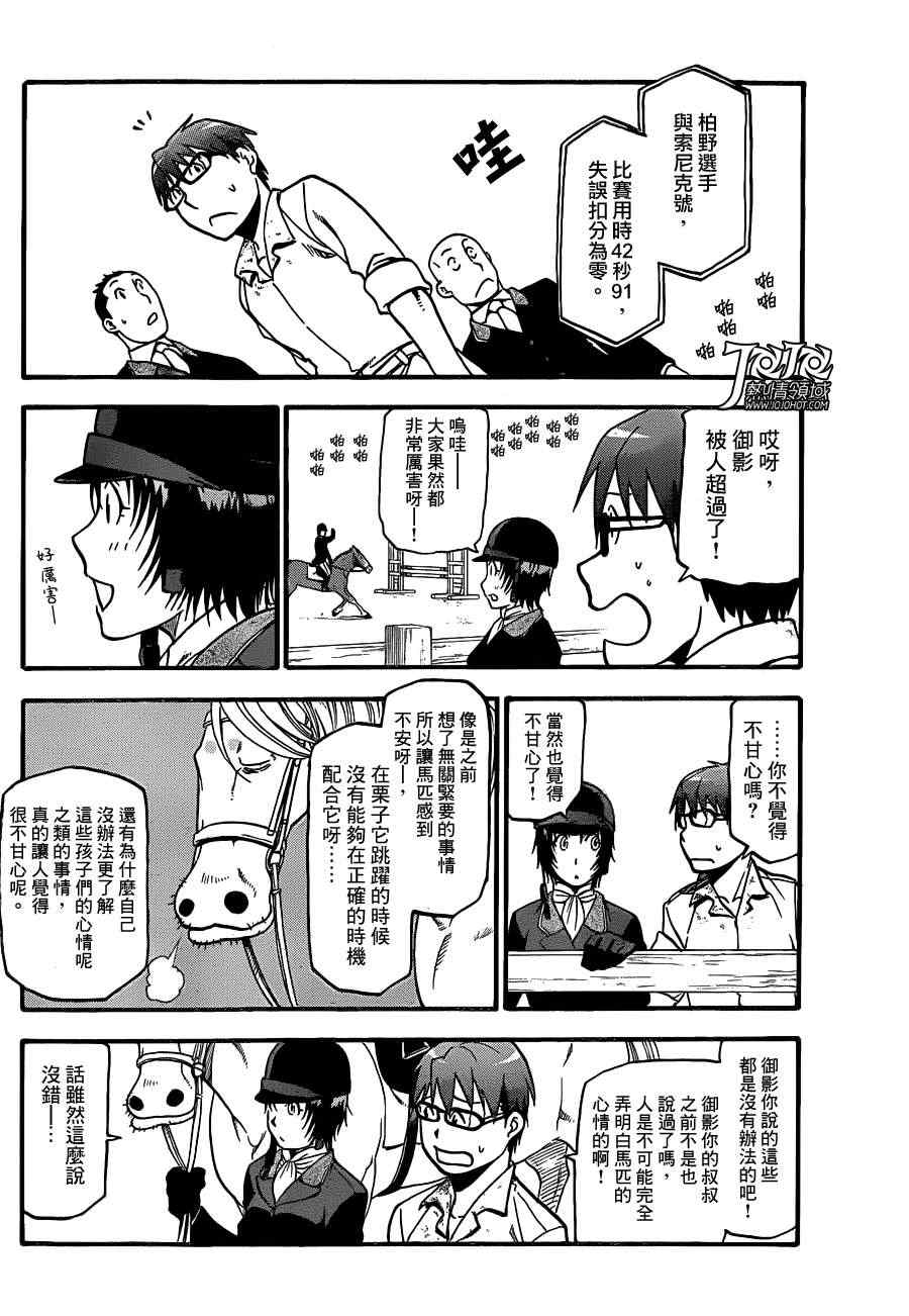 《白银之匙》第50话 秋之卷19 第10页