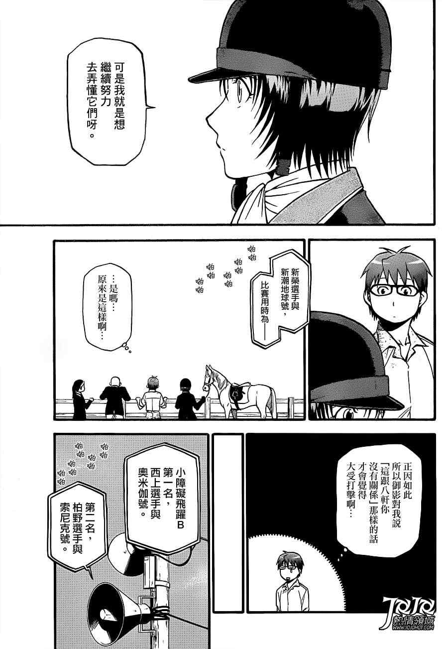 《白银之匙》第50话 秋之卷19 第11页